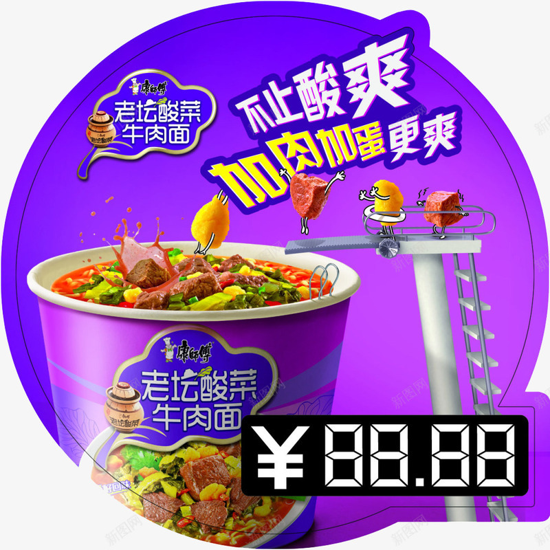 康师傅价格牌png免抠素材_88icon https://88icon.com psd免费下载 价格牌 卡片 康师傅 跳跳卡