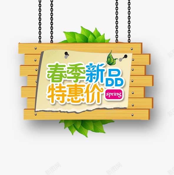 春季新品指示牌png免抠素材_88icon https://88icon.com 指示牌 春季新品