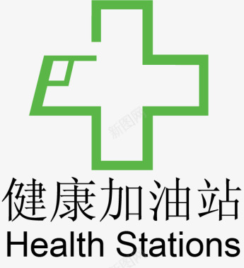 加油站设计健康加油站logo图标图标