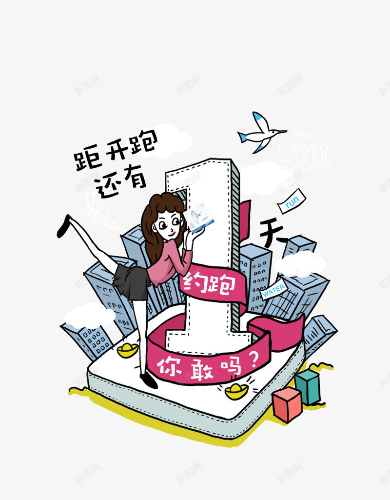 卡通约跑倒计时psd免抠素材_88icon https://88icon.com 倒计时 约跑 跑步模特 运动