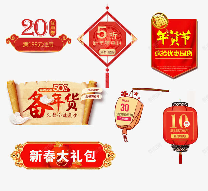 2019猪年年货节促销优惠标签psd免抠素材_88icon https://88icon.com 2019猪年 优惠标签 促销 喜庆 年货节 新春 红色