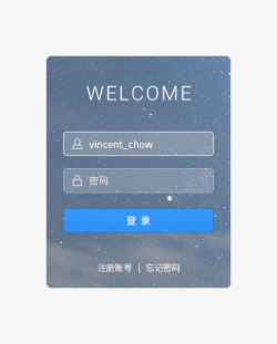 登录网页用户名蓝色星空登录界面图标高清图片