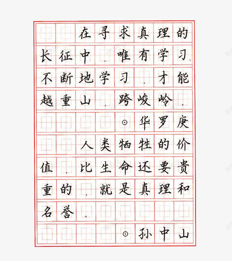 名人名言楷书钢笔字帖欣赏png免抠素材_88icon https://88icon.com 名人名言 图案 教室模板 楷书 欣赏 硬笔书法 装饰 钢笔字帖