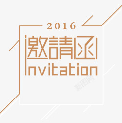 invitatio邀请函高清图片