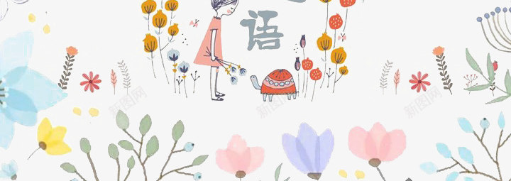 小碎花字体png免抠素材_88icon https://88icon.com 文字 树叶 素材 花朵