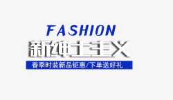 fashion新绅士主义素材