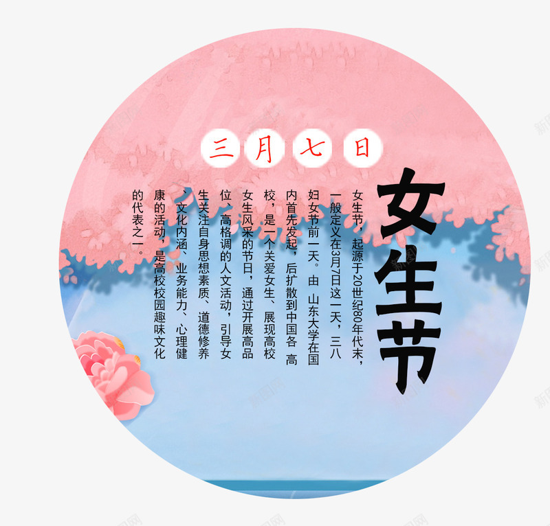 女生节日主题文字排版psd免抠素材_88icon https://88icon.com 圆形 女生节 小清新 挂历 文字排版 日历 节日主题