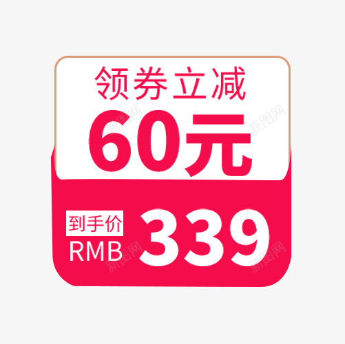 领券立减价格标签psd免抠素材_88icon https://88icon.com 价格标签 导航条 淘抢购 直通车 红色 领券立减