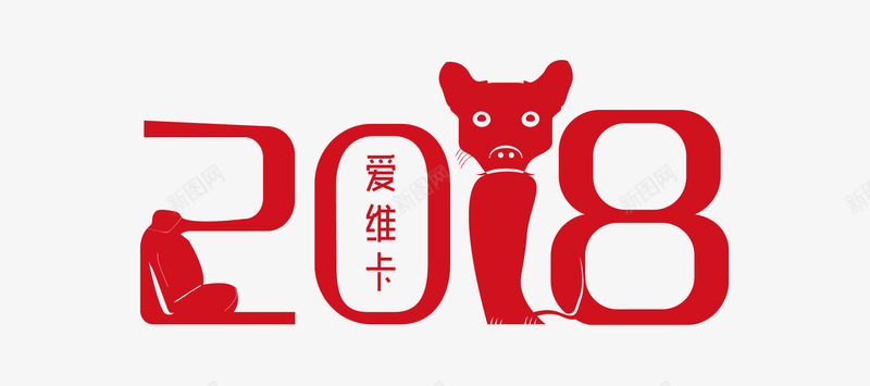 红色创意2018png免抠素材_88icon https://88icon.com 2018 免抠图 效果图 汽车坐垫 红色小狗 装饰图 装饰画