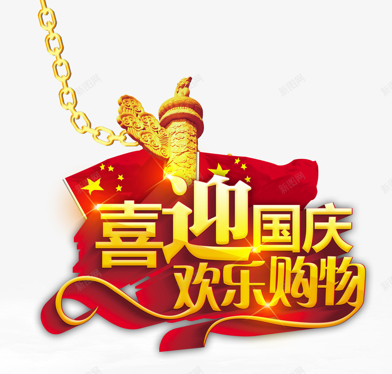 国庆节十一黄金周psd免抠素材_88icon https://88icon.com 十一黄金周 商务 国庆节 天坛 白云 科幻 科技 高楼