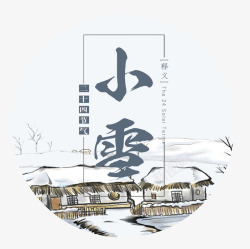 小雪标贴艺术素材