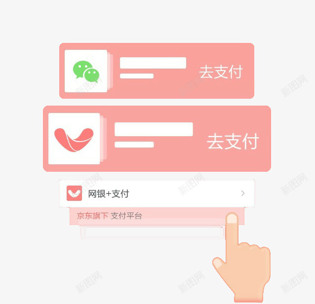 支付页面png免抠素材_88icon https://88icon.com 支付 点击支付 粉色 页面设计