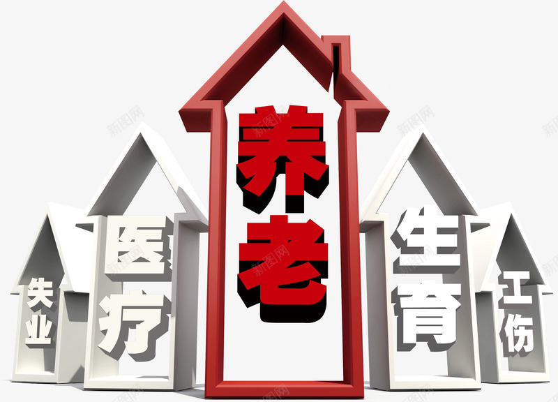 保险五险工作png免抠素材_88icon https://88icon.com 保险 养老 工作 社保