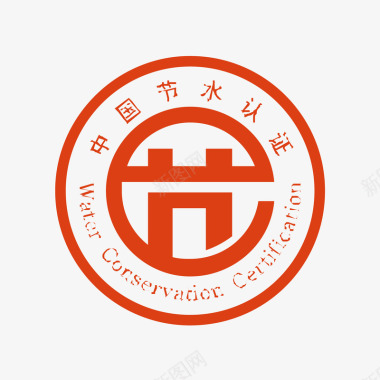 白酒logo标志中国节水认证矢量图图标图标