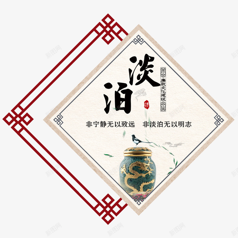 廉政文化淡泊psd免抠素材_88icon https://88icon.com 中国风 学校文化 廉政 廉政文化 廉政文化建设 政府单位文化 文化墙 文化展板 淡泊 走廊文化