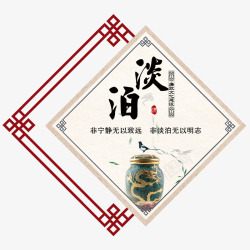 酒店走廊文化墙廉政文化淡泊高清图片