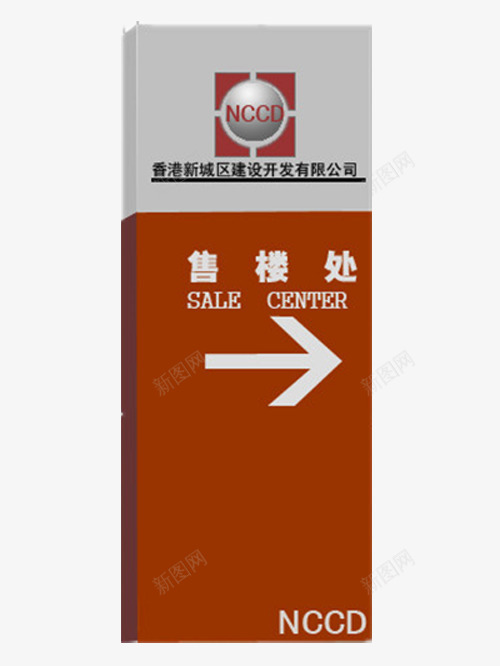 售楼处路引牌png免抠素材_88icon https://88icon.com png图片 免费图片 路引 路引牌