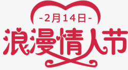 浪漫214214浪漫情人节艺术字海报高清图片