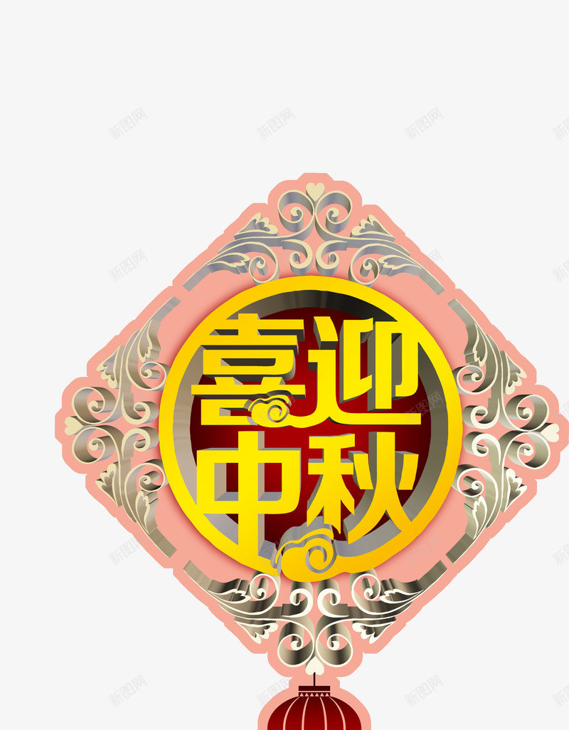 喜迎中秋黄色菱形花纹中秋png免抠素材_88icon https://88icon.com 中秋 喜迎 花纹 菱形 黄色