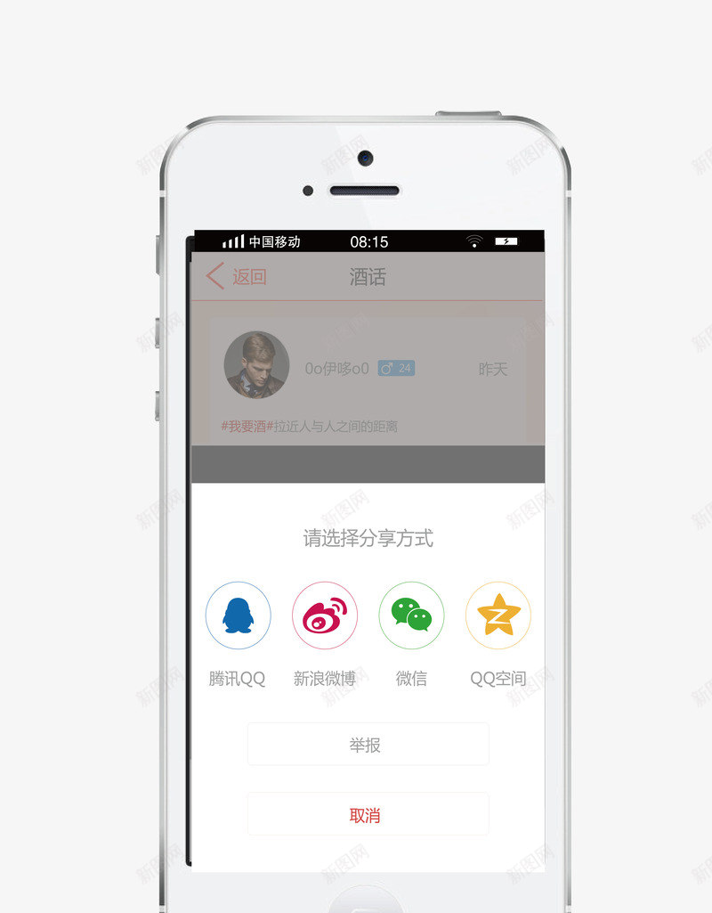 分享界面png免抠素材_88icon https://88icon.com 分享界面 手机app首页