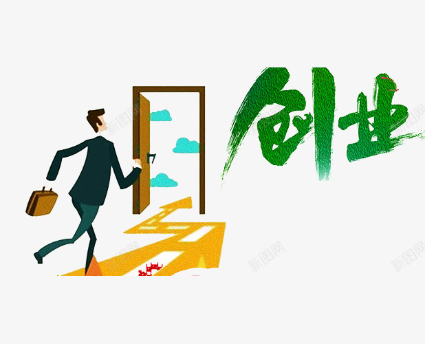 创业之路png免抠素材_88icon https://88icon.com 创业 卡通 手绘 打开的门