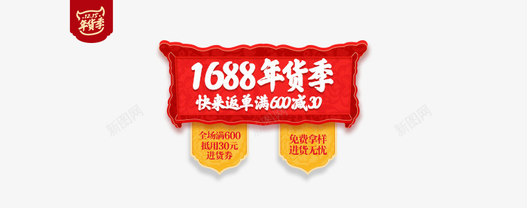 1688年货季电商边框png免抠素材_88icon https://88icon.com 1688 年货 边框