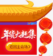 手绘卡通年货节标签png免抠素材_88icon https://88icon.com 卡通 年货 标签