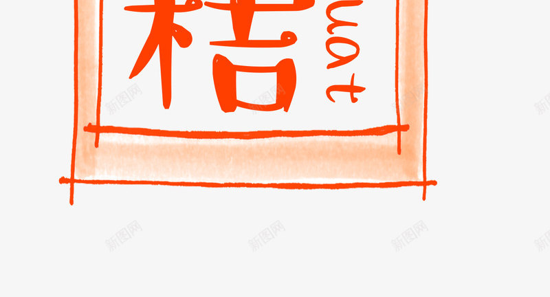 百香合艺术字png免抠素材_88icon https://88icon.com 主题 小清新 文字排版 文字边框 百香合 百香合艺术字 艺术字