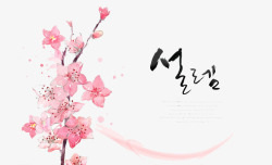 韩国风粉色水彩手绘淡雅素材