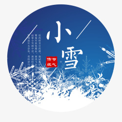 白色小雪节气素材