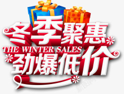 低价购物冬季聚惠立体字高清图片