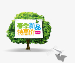 春季促销海报素材