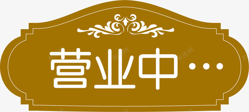 门牌png免抠素材_88icon https://88icon.com 个性门牌 商店门牌 铁艺门牌 门牌