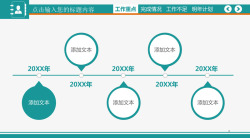 工作重点时间轴素材