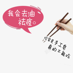 筷子手文本框素材