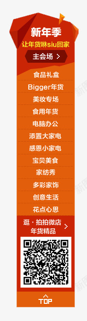 导航png免抠素材_88icon https://88icon.com Webdesign 侧栏 侧滑 侧边栏 固定导航 导航 平面设计 年货 悬浮 悬浮栏 悬浮框 新年 网店店铺装修 网页设计