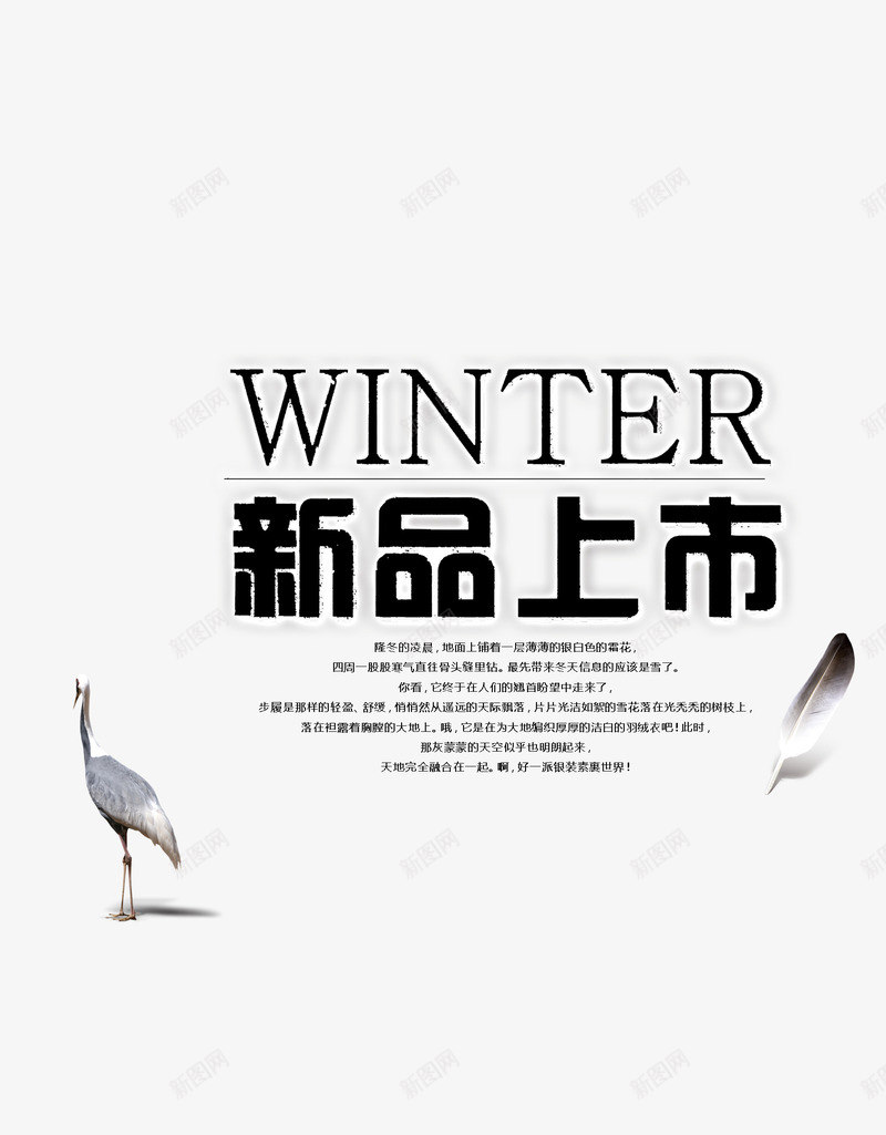 WINTER新品png免抠素材_88icon https://88icon.com 冬天 冬装上新 新品 羽毛 英文