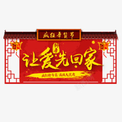 中国风装饰新年字体素材