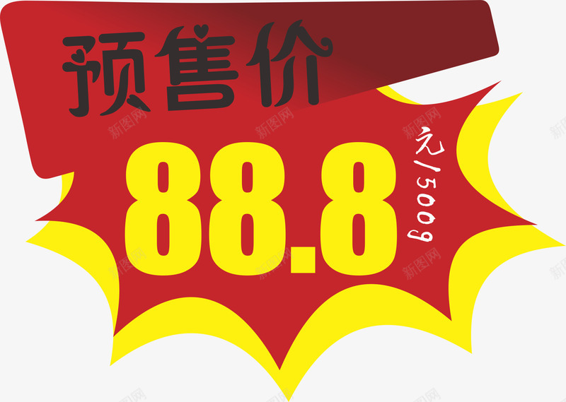 预售价格png免抠素材_88icon https://88icon.com 卡通 年货节预售价 预售价 预售价更低 预售价格