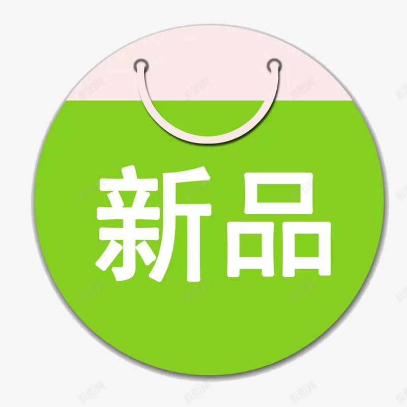 促销标签新品png免抠素材_88icon https://88icon.com 促销标签 冬装 冬装上新 新品 绿色 购物袋