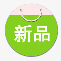 购物袋标签促销标签新品高清图片