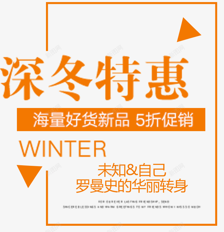 电商冬季促销标签psd免抠素材_88icon https://88icon.com 五折促销 冬天 冬季新品上市 好货 情暖冬季海报 情暖冬日温情 新品 暖冬盛惠 真情回馈