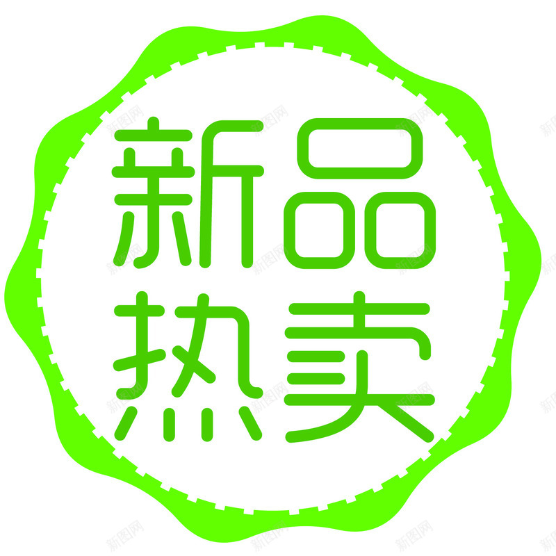 绿色新品热卖标签png免抠素材_88icon https://88icon.com 新品 标签 绿色