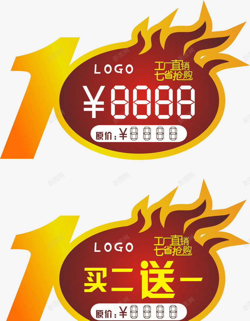 厂家直销异形贴02矢量图eps免抠素材_88icon https://88icon.com 价格贴 厂家直销 工厂直销 异形贴 文案 直销 矢量图