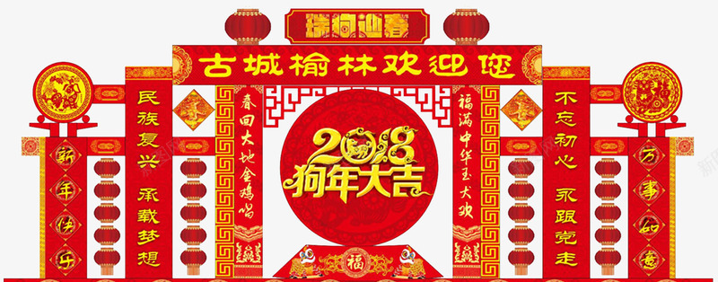 2018狗年大吉拱门门头psd免抠素材_88icon https://88icon.com 2018 古代牌楼 天狗保平安 布置 年货门头 年货门楼 狗年吉祥 狗年旺旺 狗年春节 狗年行大运