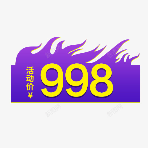 狂欢价格标签psd免抠素材_88icon https://88icon.com 大促 年货节 火焰标签 狂欢 狂欢价格标签 立即抢购 蓝色