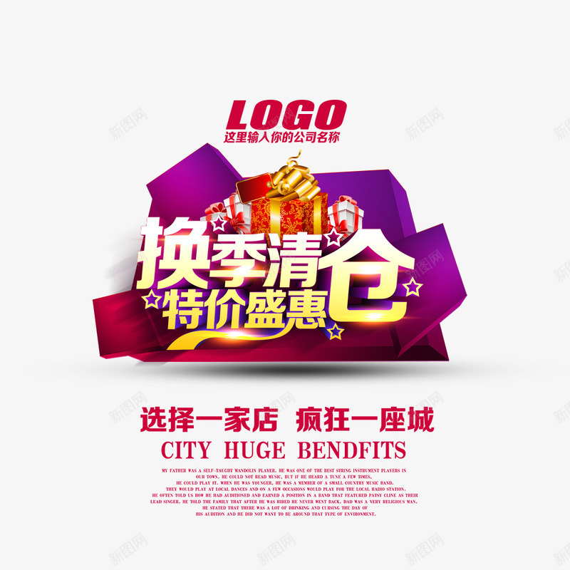 异性地贴psdpng免抠素材_88icon https://88icon.com psd 季末清仓 异性地贴免费下载 换季清仓 黑色