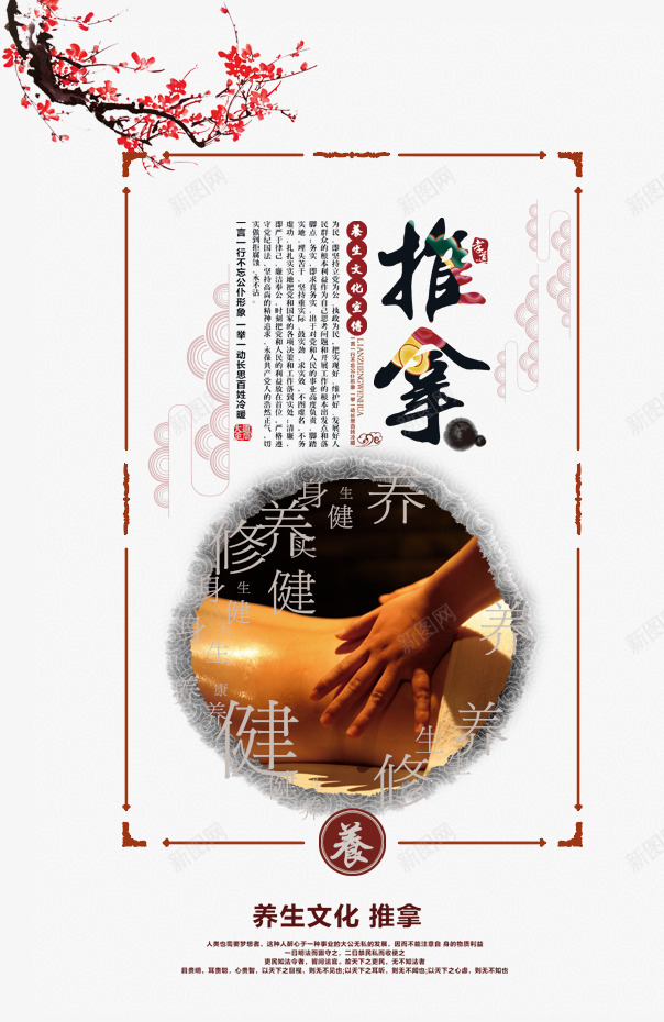 中医推拿养生png免抠素材_88icon https://88icon.com 健康 养生表 推拿 文字排版