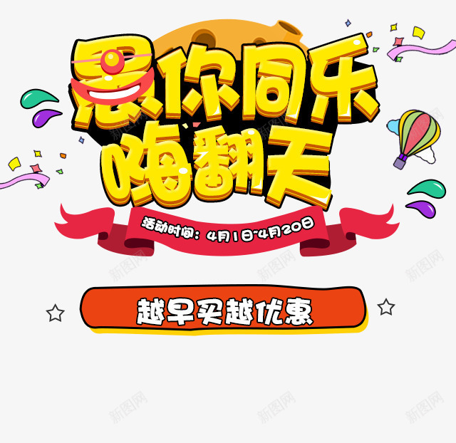 卡通文案排版png免抠素材_88icon https://88icon.com 卡通 愚人节 文案排版