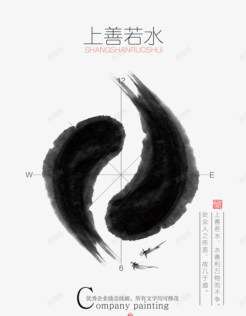 上善若水海报psd免抠素材_88icon https://88icon.com PNG图片 PNG图片素材 PNG素材 PNG素材免费下载 上善若水 中国风 八卦 八卦鱼 太极 形状